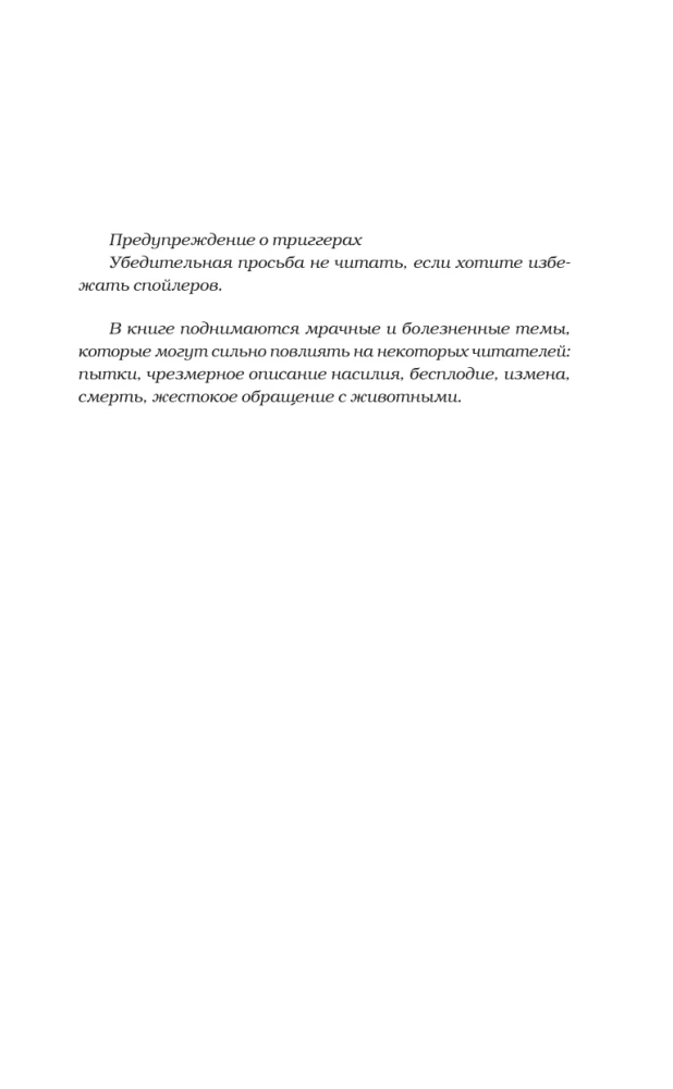 Piekarotā liktenim